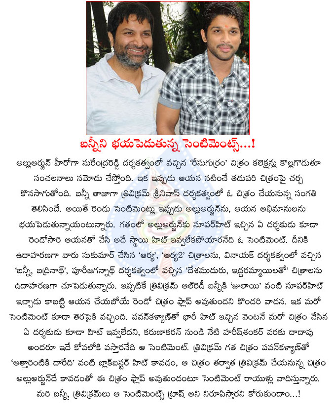 trivikram srinivas,allu arjun,second time,allu arjun movie with trivikram srinivas,bunny fear with trivikram second movie,allu arjun second movie with director sentiment  trivikram srinivas, allu arjun, second time, allu arjun movie with trivikram srinivas, bunny fear with trivikram second movie, allu arjun second movie with director sentiment